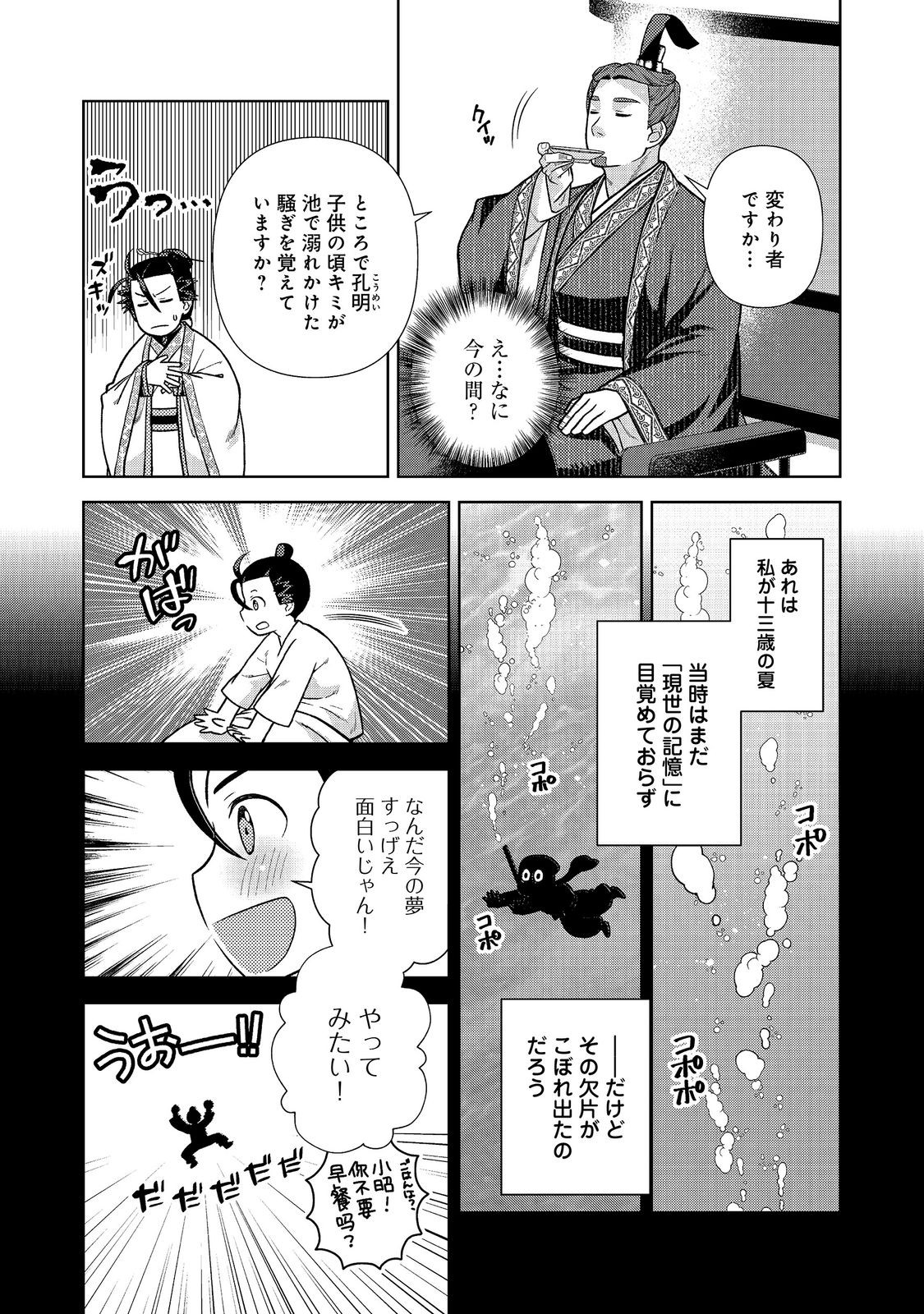 Janai Kongming Tenseiki Chapter 15.2 9ページ