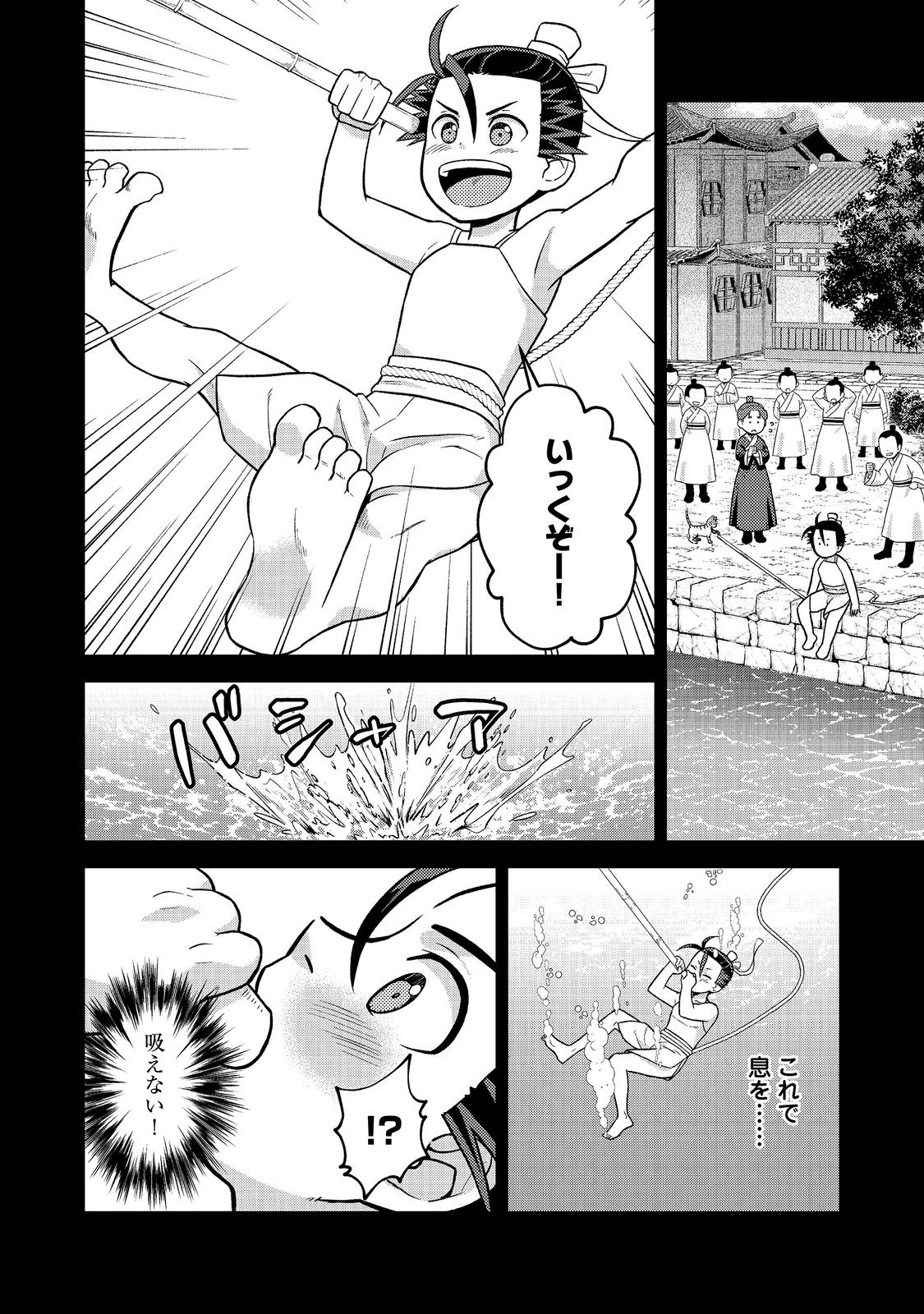 Janai Kongming Tenseiki Chapter 15.2 10ページ