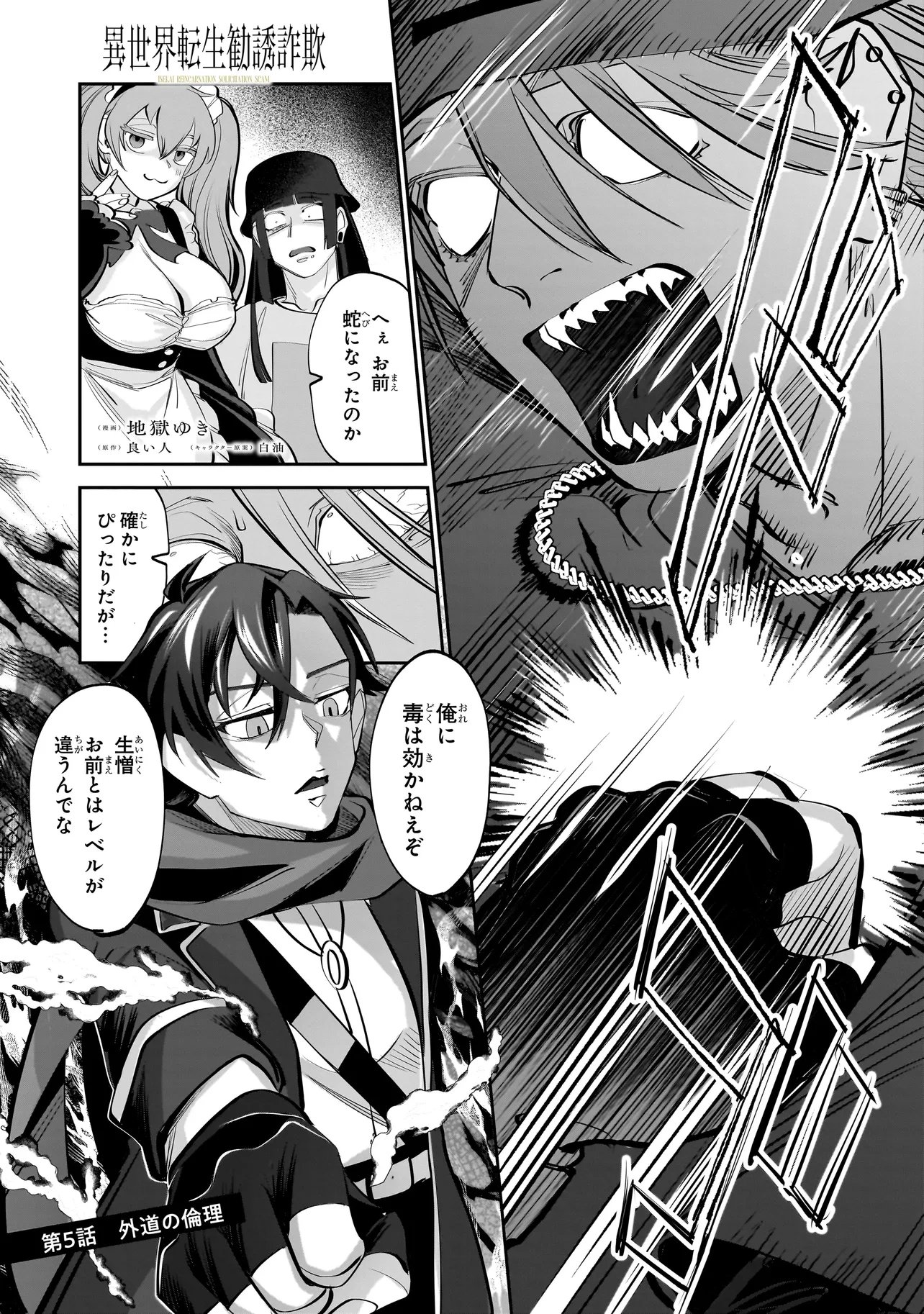 Isekai Tensei Kanyuu Sagi Chapter 5.1 1ページ