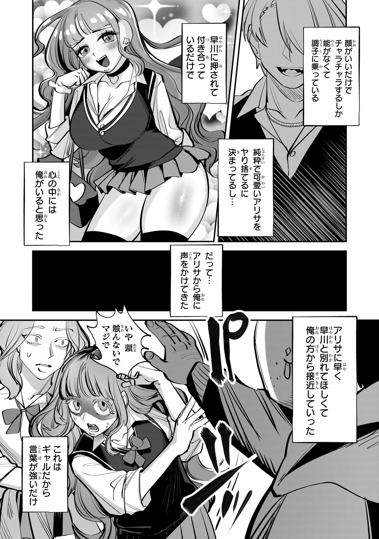 Isekai Tensei Kanyuu Sagi Chapter 5.1 12ページ