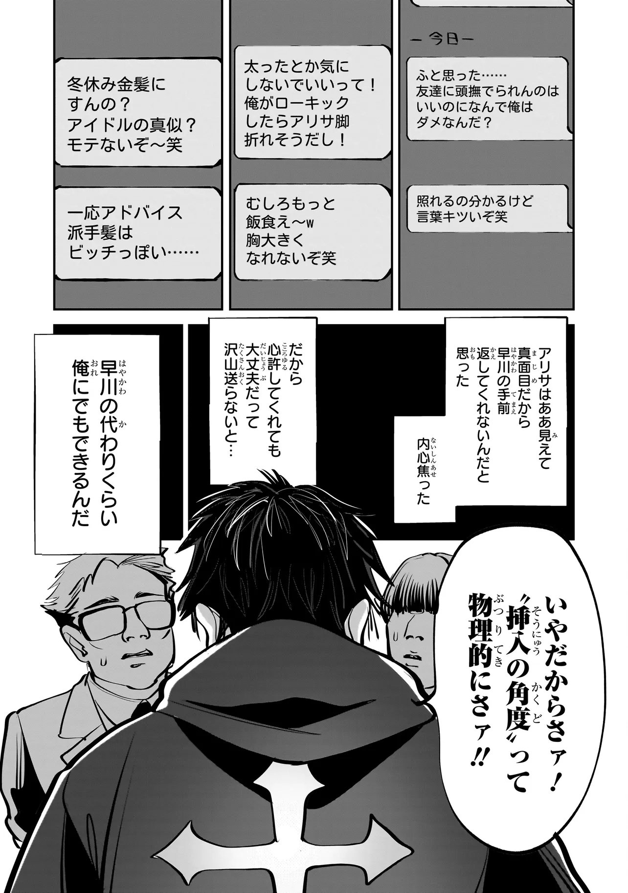 Isekai Tensei Kanyuu Sagi Chapter 5.1 13ページ