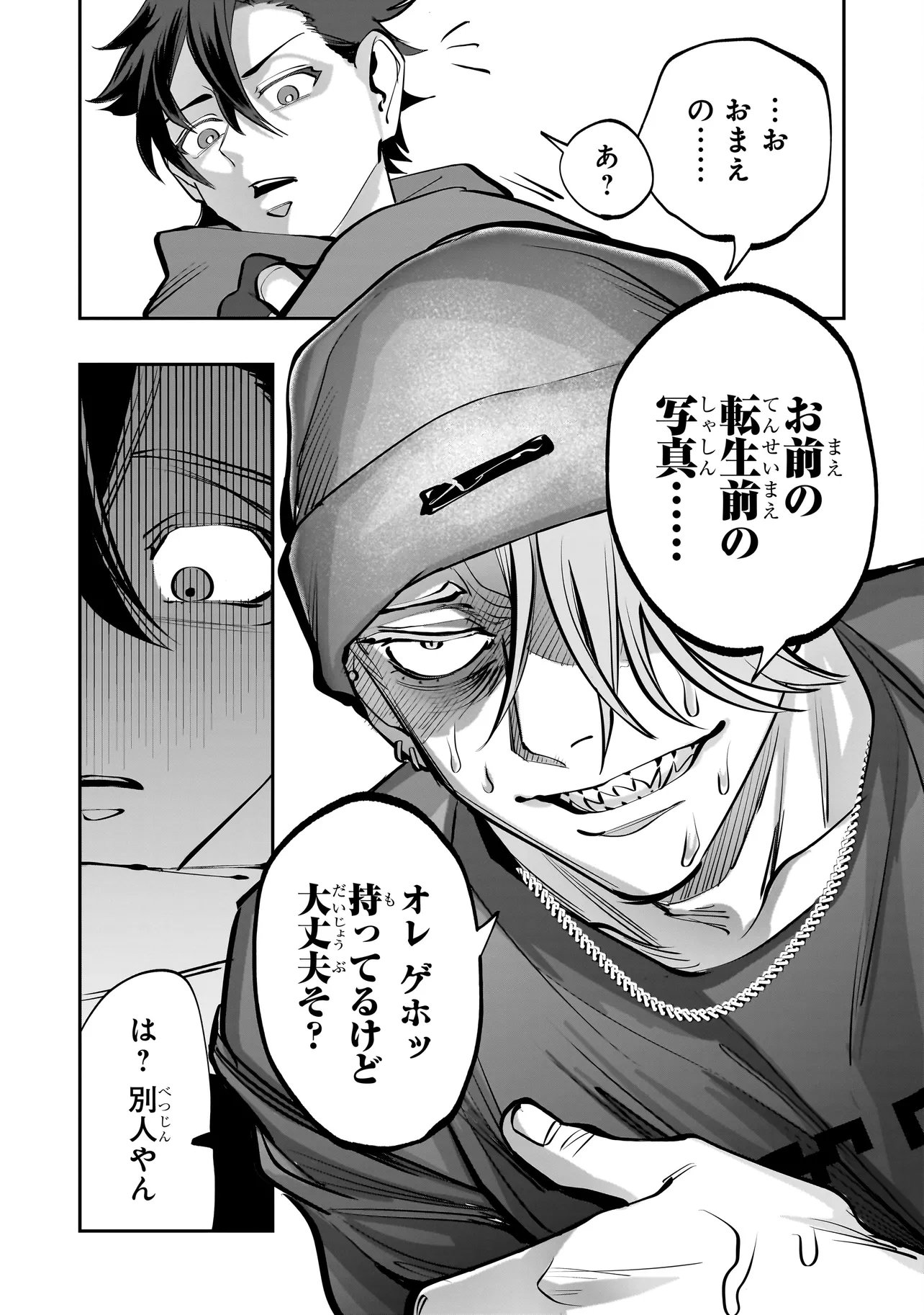 Isekai Tensei Kanyuu Sagi Chapter 5.1 3ページ