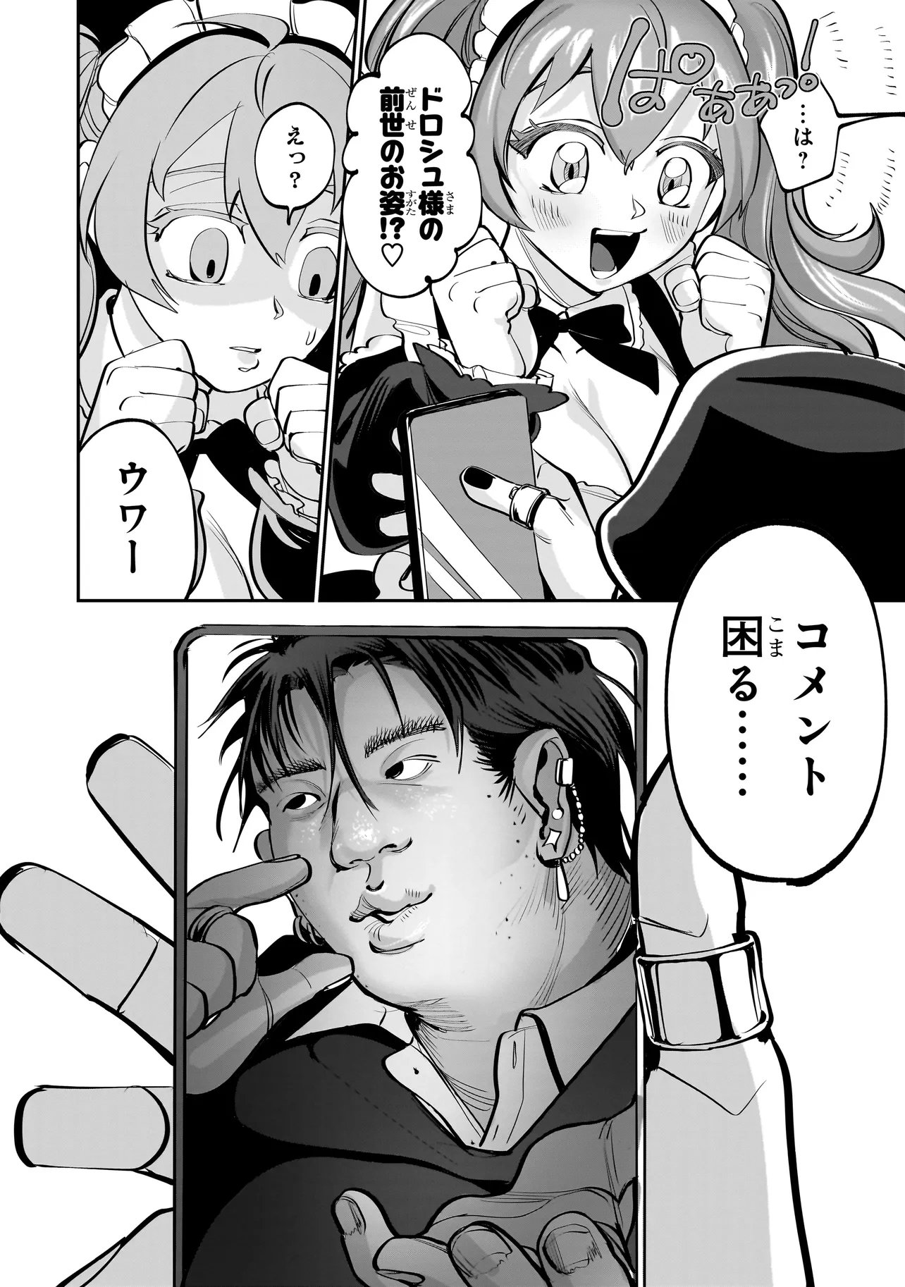 Isekai Tensei Kanyuu Sagi Chapter 5.1 4ページ
