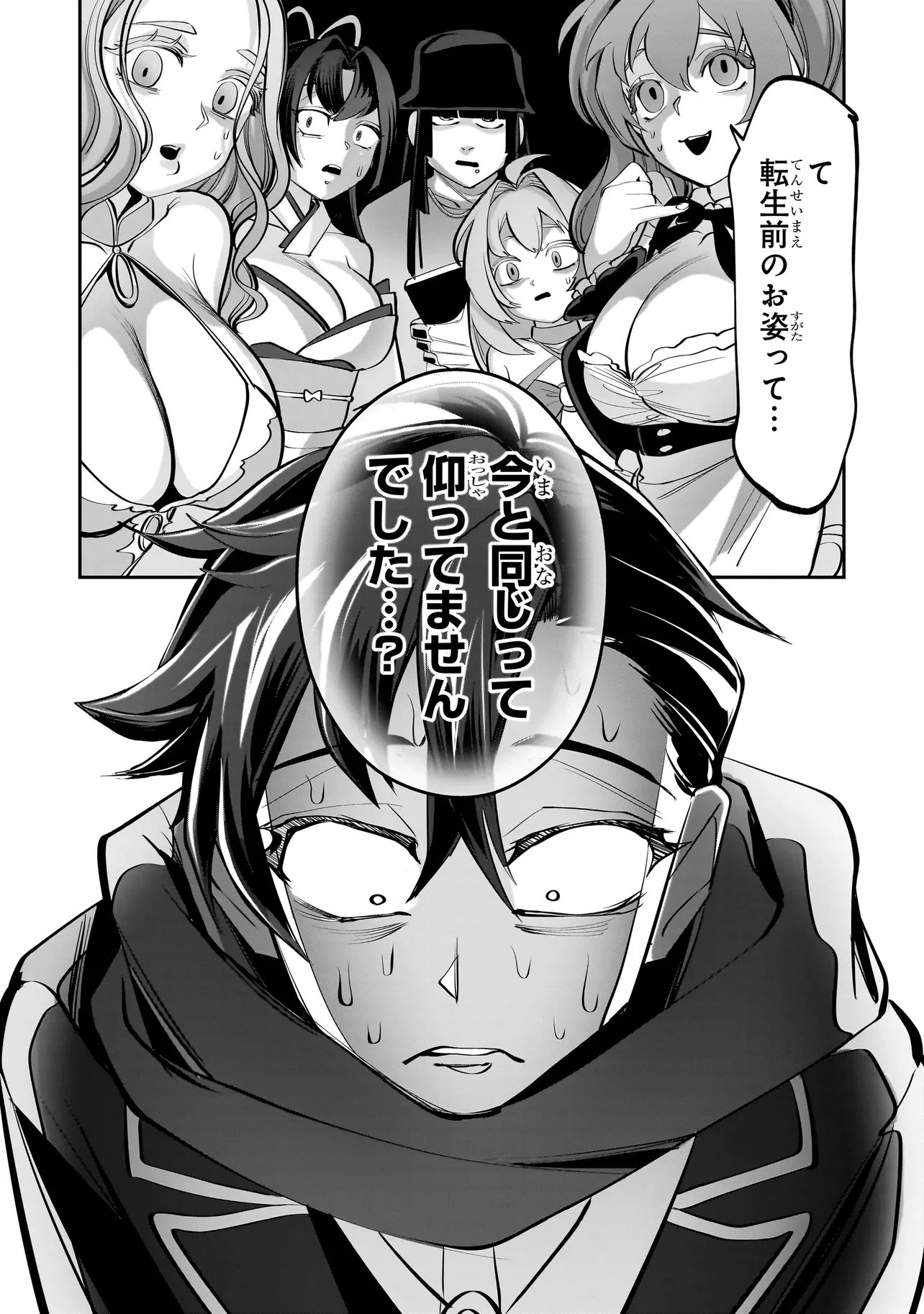 Isekai Tensei Kanyuu Sagi Chapter 5.1 5ページ