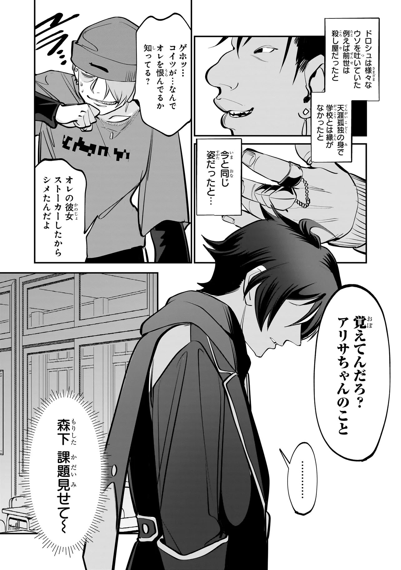Isekai Tensei Kanyuu Sagi Chapter 5.1 6ページ