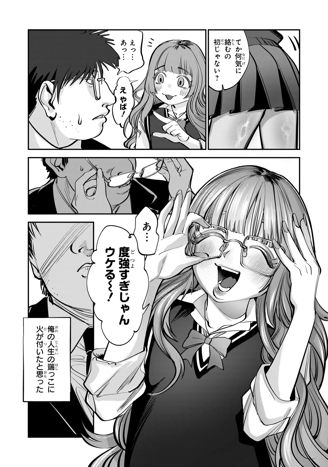 Isekai Tensei Kanyuu Sagi Chapter 5.1 7ページ