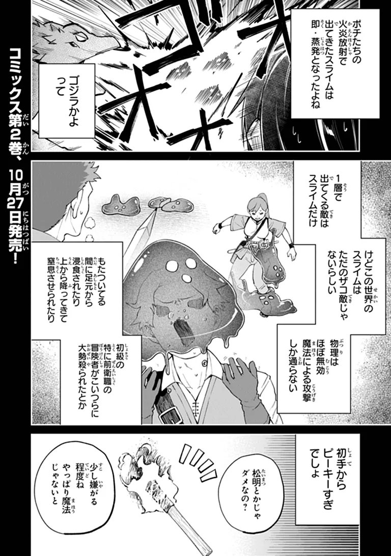 Home Center Goto Yobidasareta Watashi no Dai Meikyuu Renovation! Chapter 10.2 1ページ