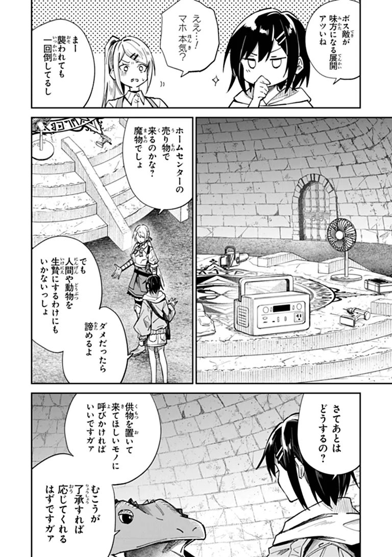 Home Center Goto Yobidasareta Watashi no Dai Meikyuu Renovation! Chapter 10.2 11ページ