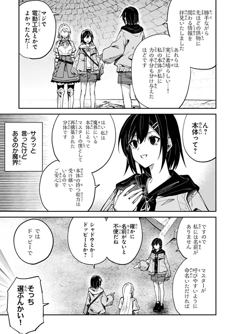 Home Center Goto Yobidasareta Watashi no Dai Meikyuu Renovation! Chapter 10.2 16ページ