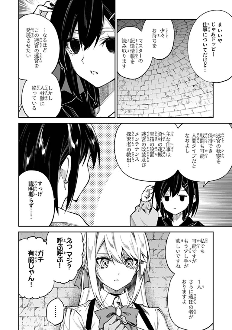 Home Center Goto Yobidasareta Watashi no Dai Meikyuu Renovation! Chapter 10.2 17ページ