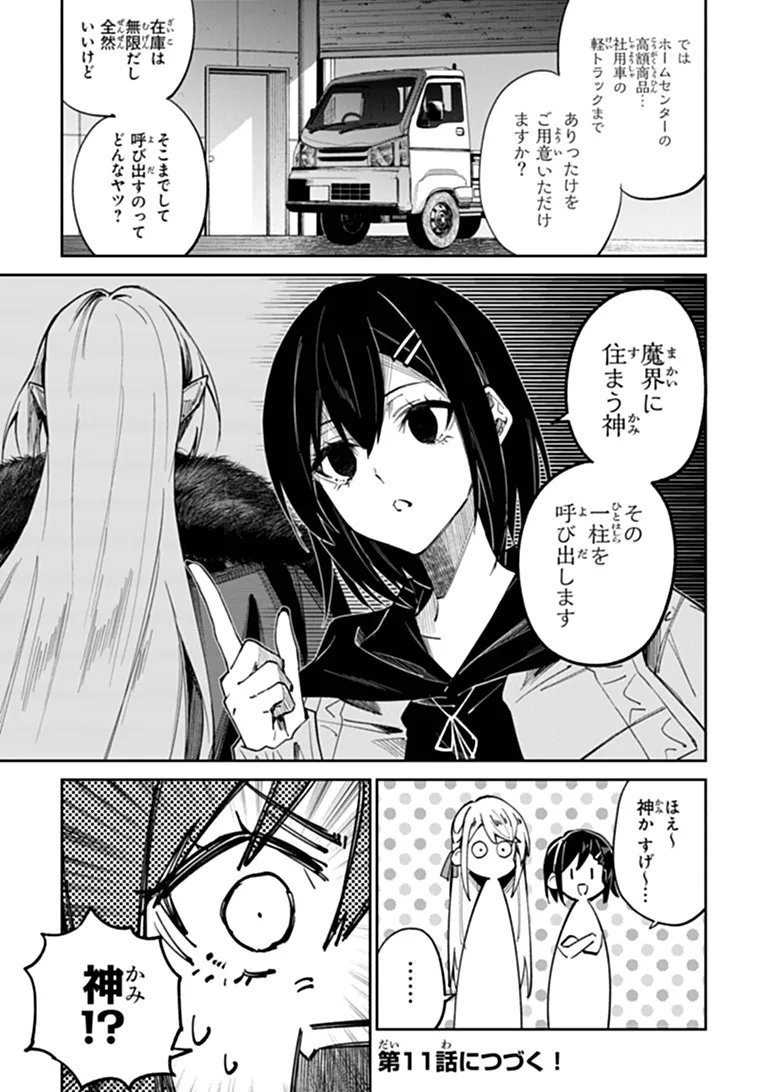 Home Center Goto Yobidasareta Watashi no Dai Meikyuu Renovation! Chapter 10.2 18ページ