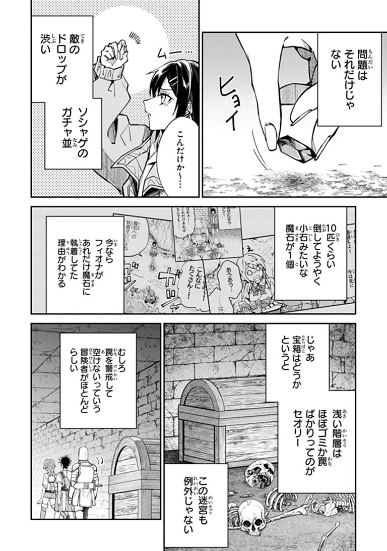 Home Center Goto Yobidasareta Watashi no Dai Meikyuu Renovation! Chapter 10.2 5ページ