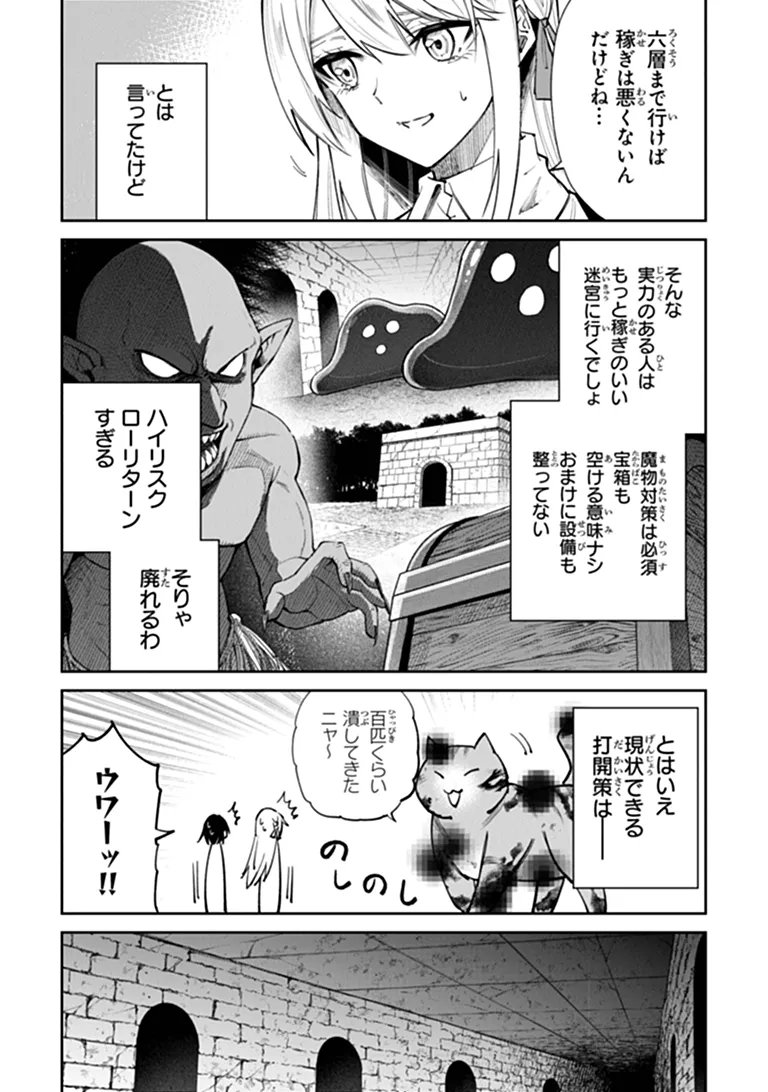 Home Center Goto Yobidasareta Watashi no Dai Meikyuu Renovation! Chapter 10.2 6ページ