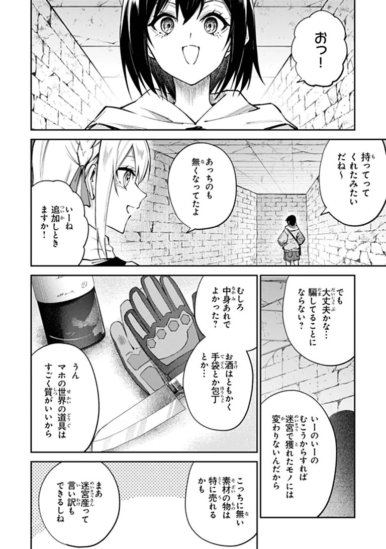 Home Center Goto Yobidasareta Watashi no Dai Meikyuu Renovation! Chapter 10.2 7ページ