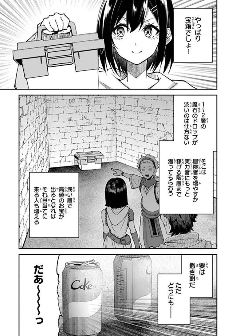 Home Center Goto Yobidasareta Watashi no Dai Meikyuu Renovation! Chapter 10.2 8ページ