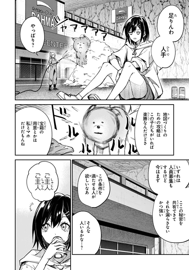 Home Center Goto Yobidasareta Watashi no Dai Meikyuu Renovation! Chapter 10.2 9ページ