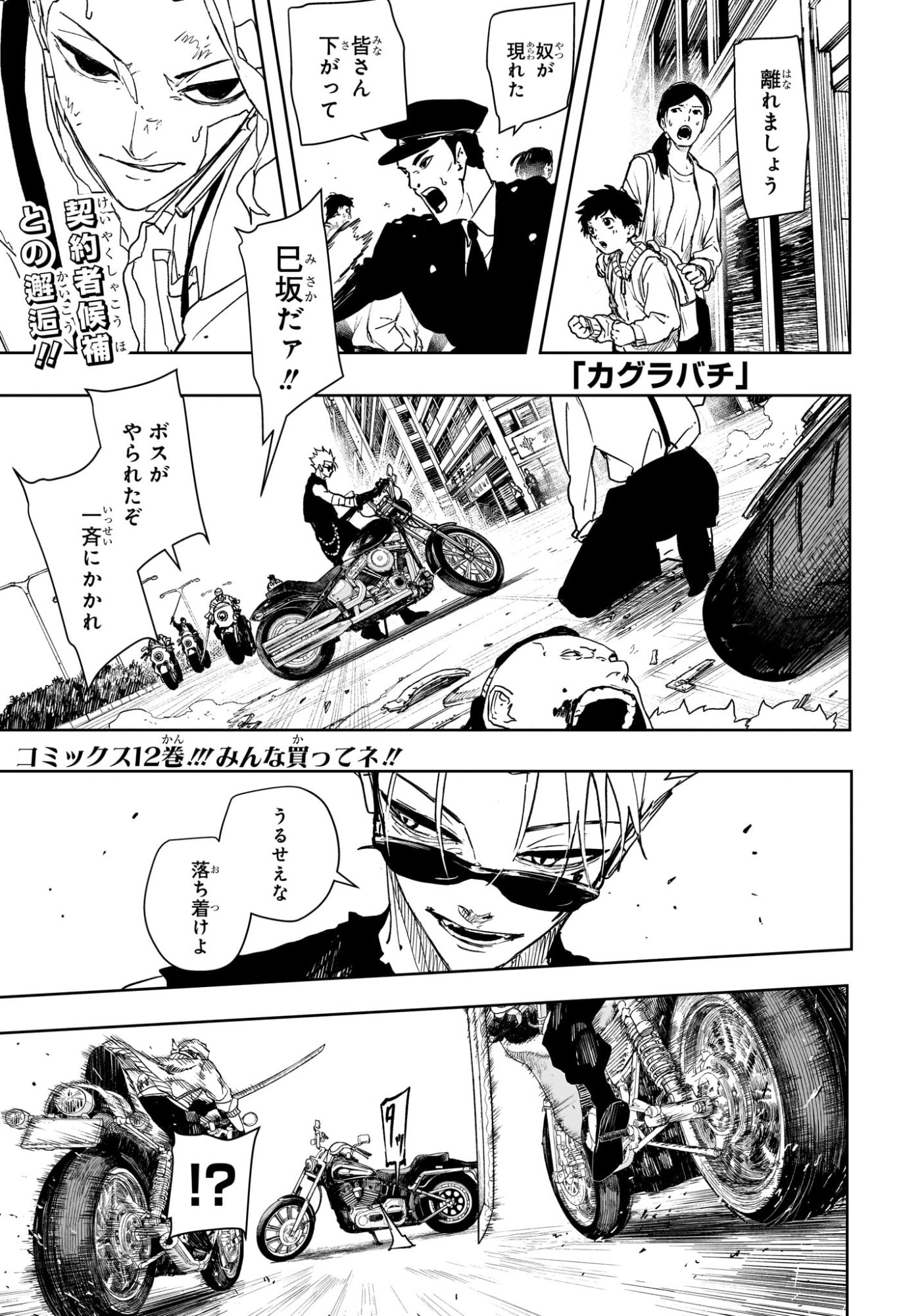 Kagurabachi Chapter 133 1ページ
