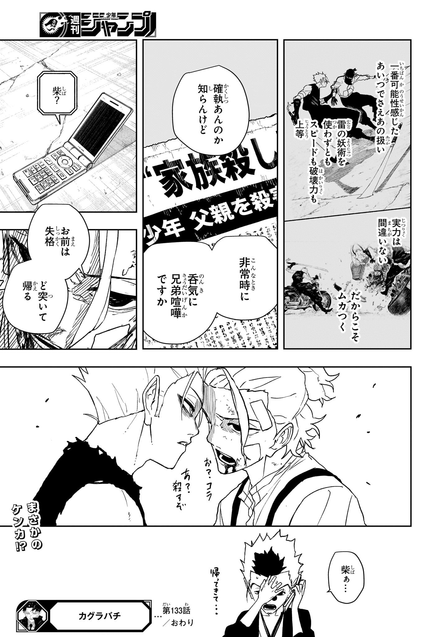 Kagurabachi Chapter 133 13ページ