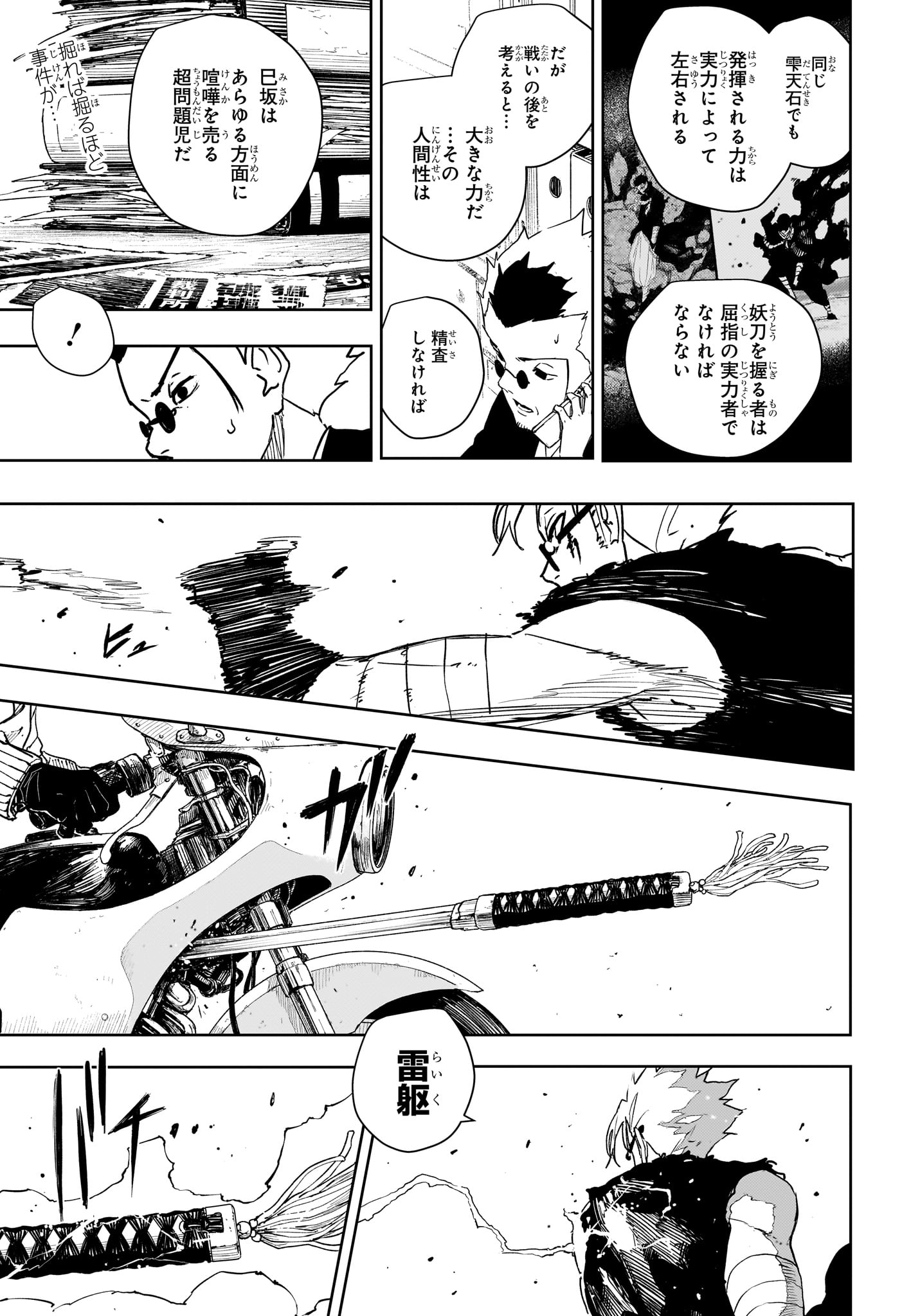 Kagurabachi Chapter 133 3ページ