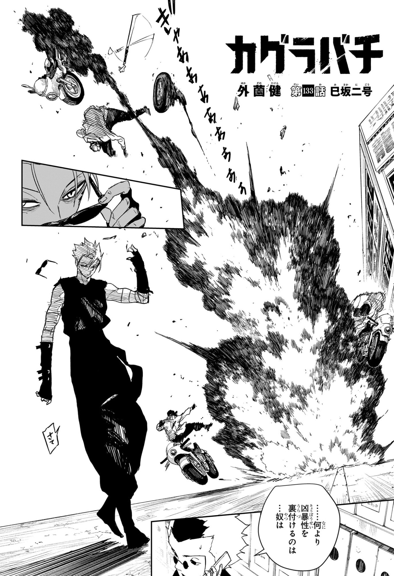Kagurabachi Chapter 133 4ページ