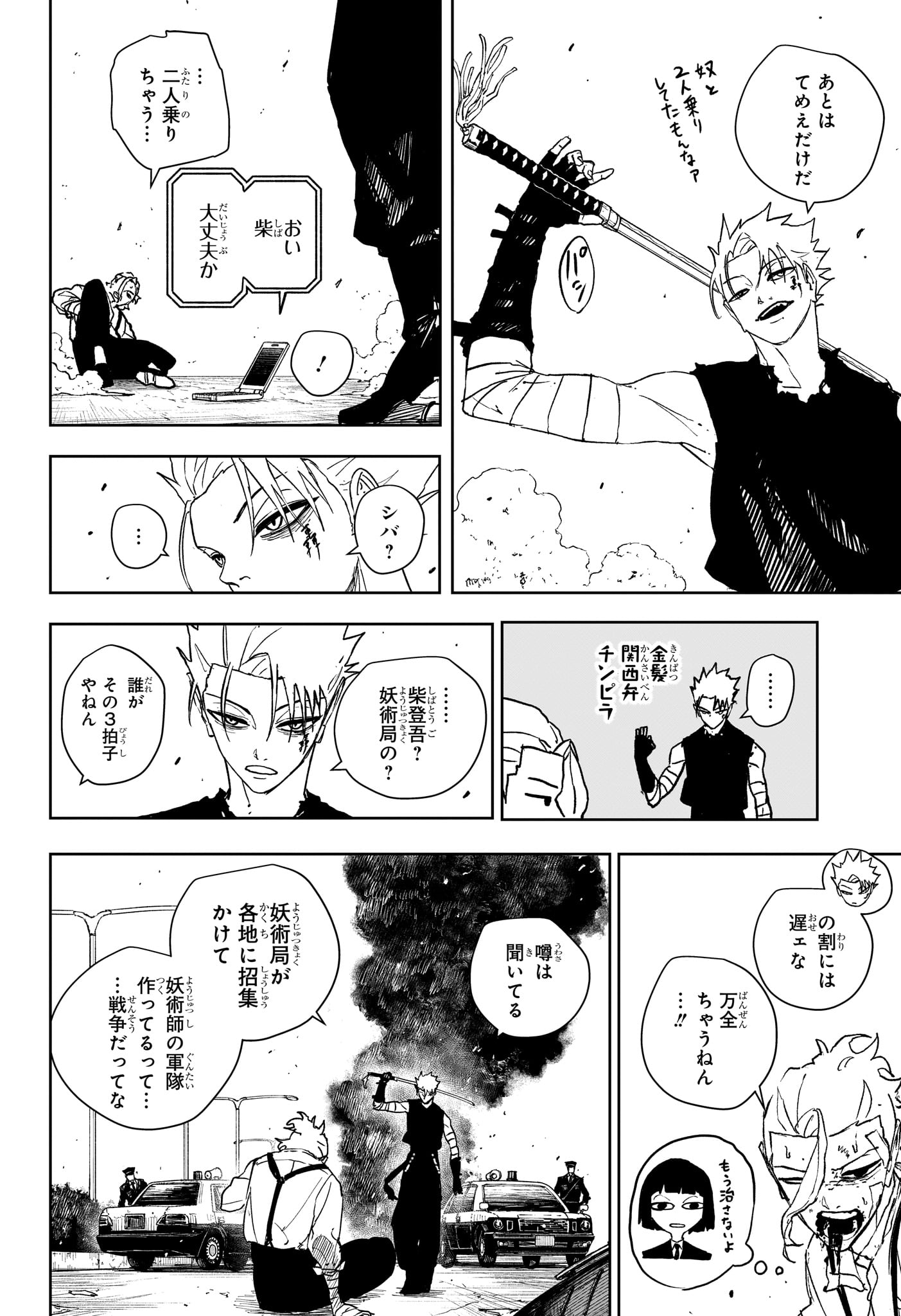 Kagurabachi Chapter 133 6ページ