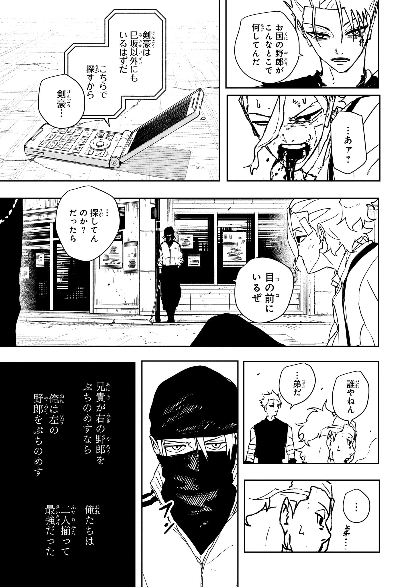 Kagurabachi Chapter 133 7ページ