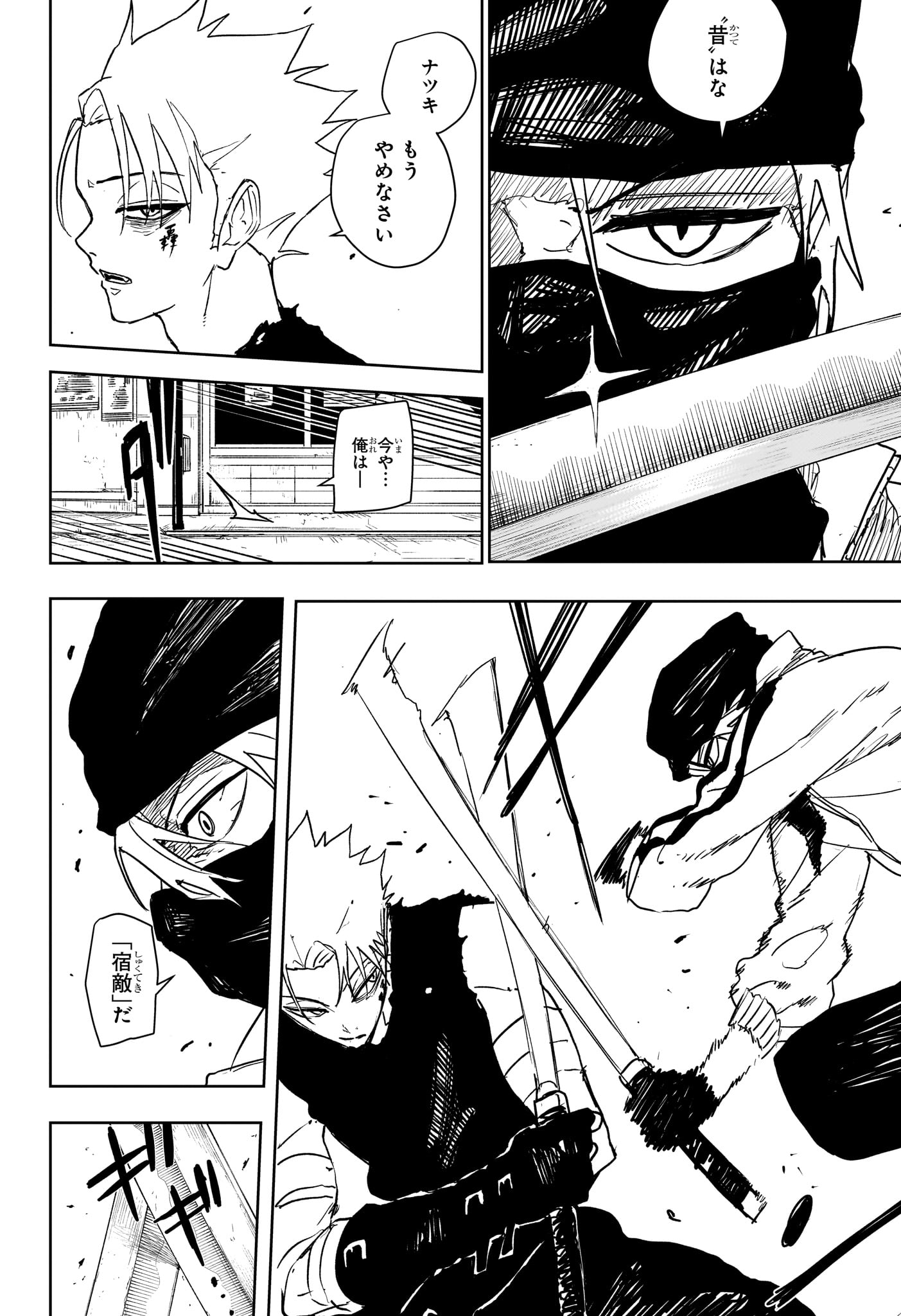 Kagurabachi Chapter 133 8ページ
