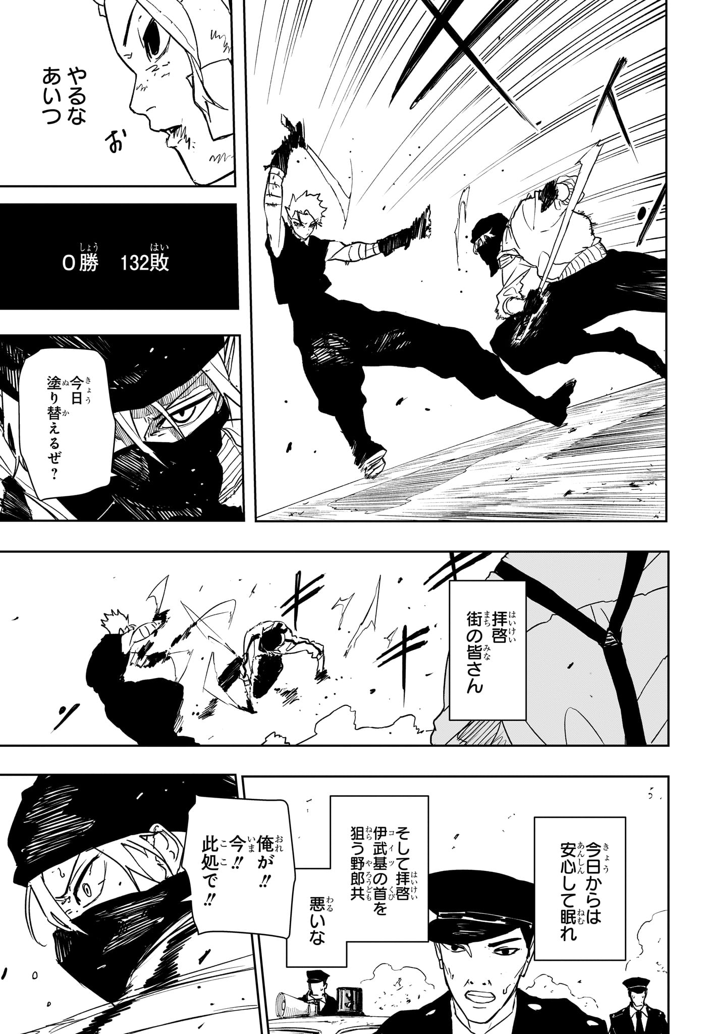 Kagurabachi Chapter 133 9ページ