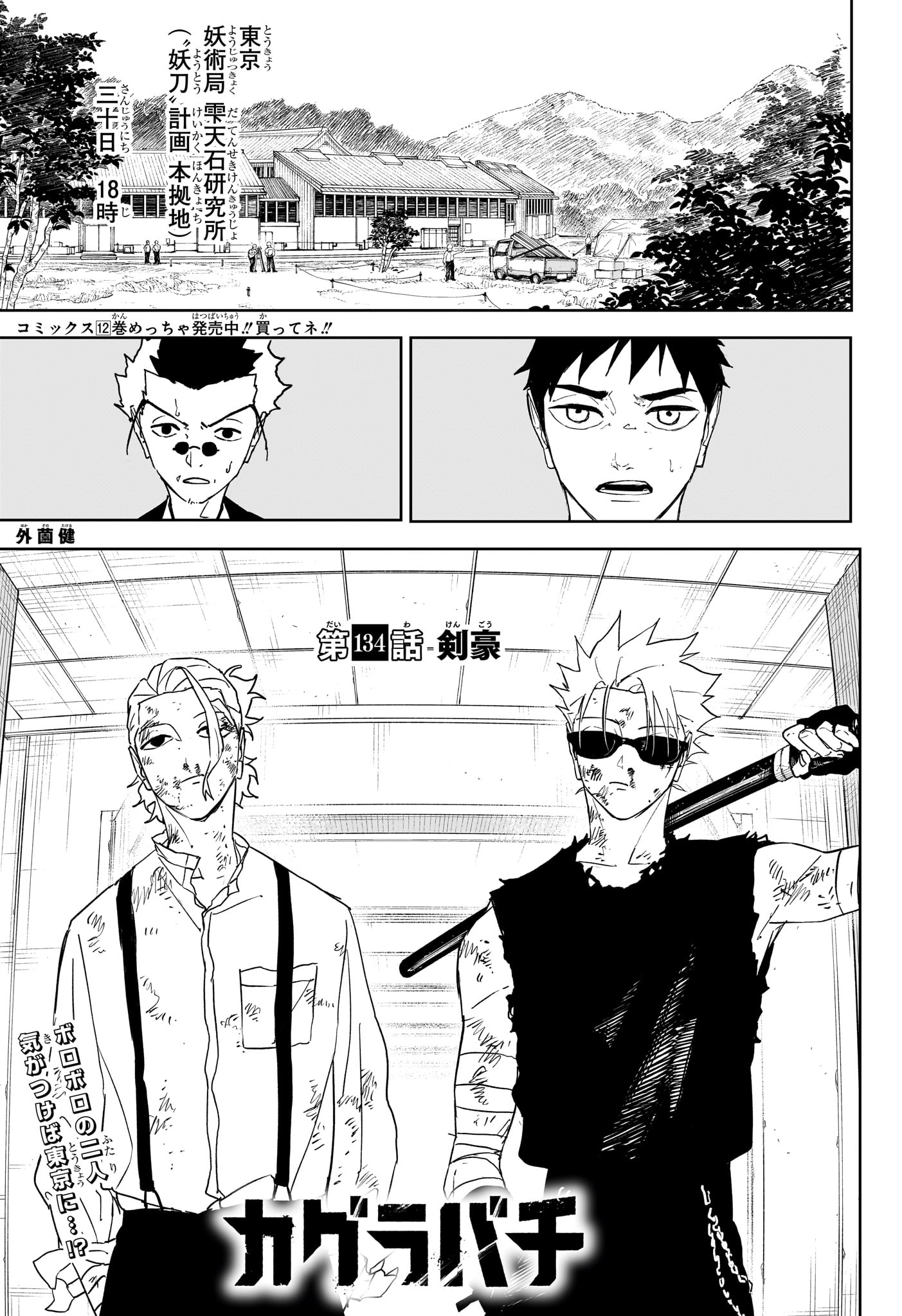 Kagurabachi Chapter 134 1ページ
