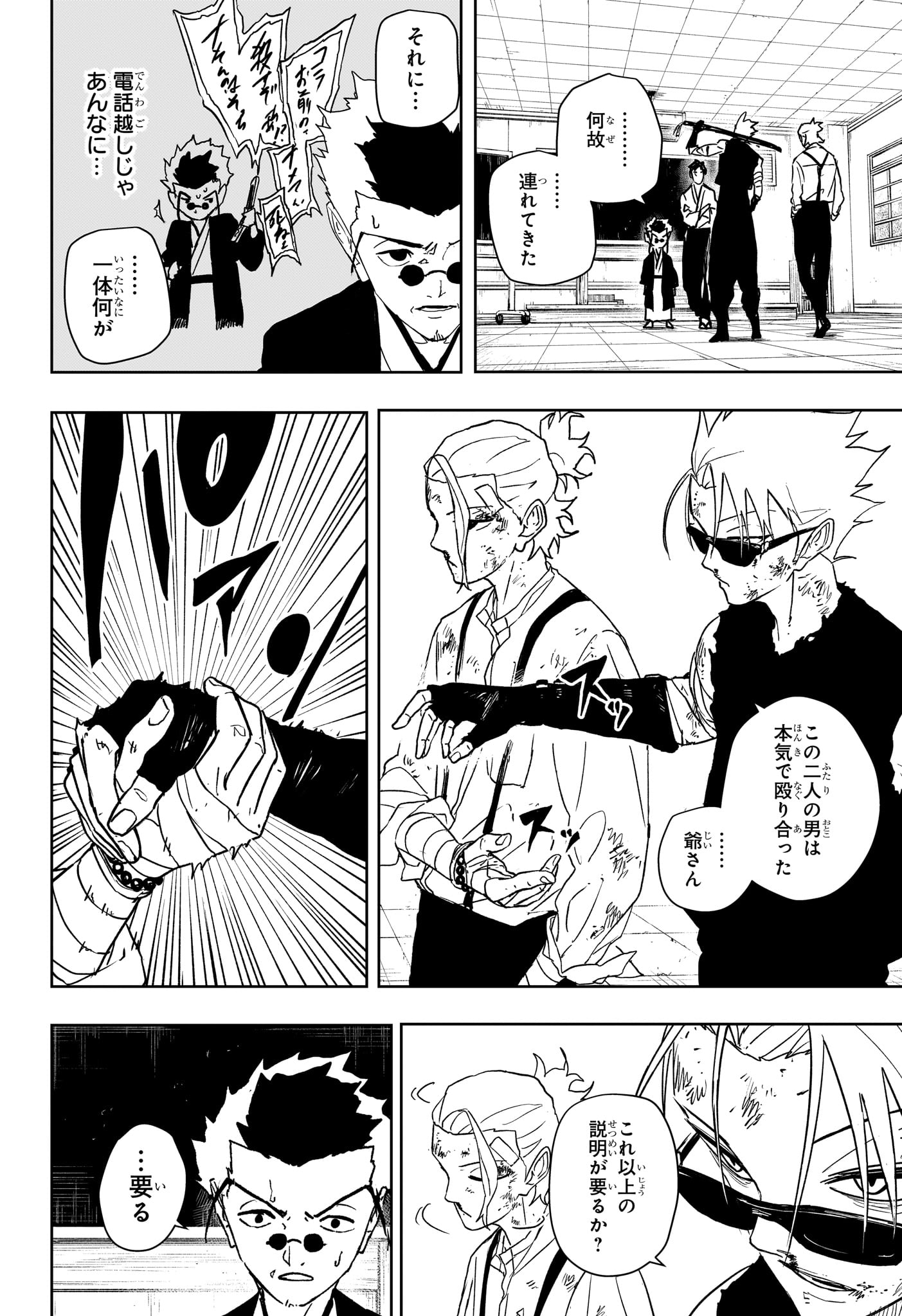 Kagurabachi Chapter 134 2ページ