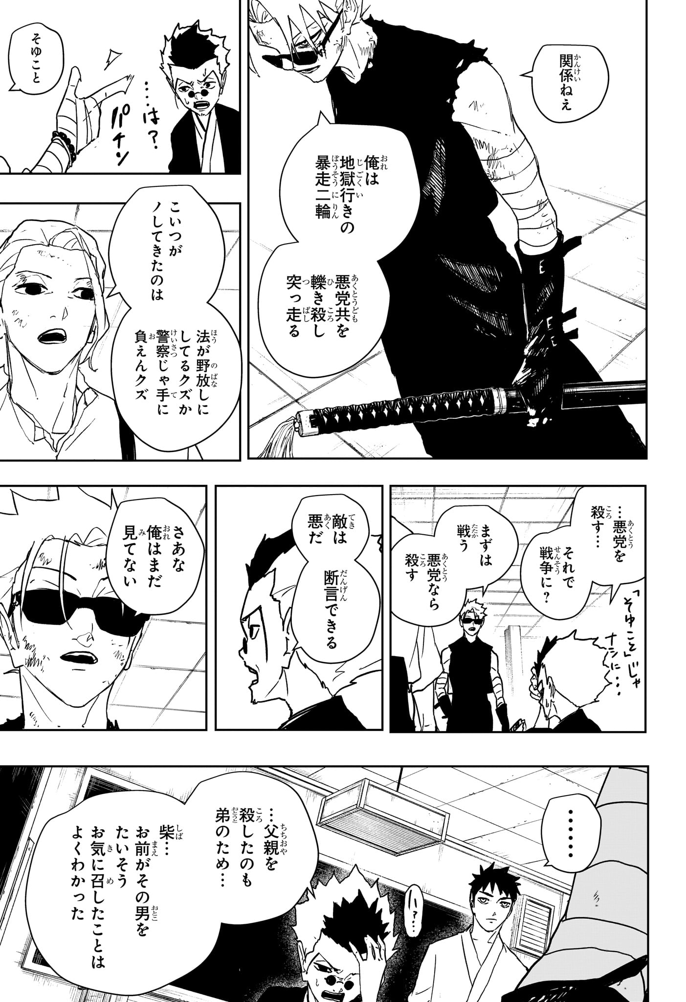 Kagurabachi Chapter 134 11ページ