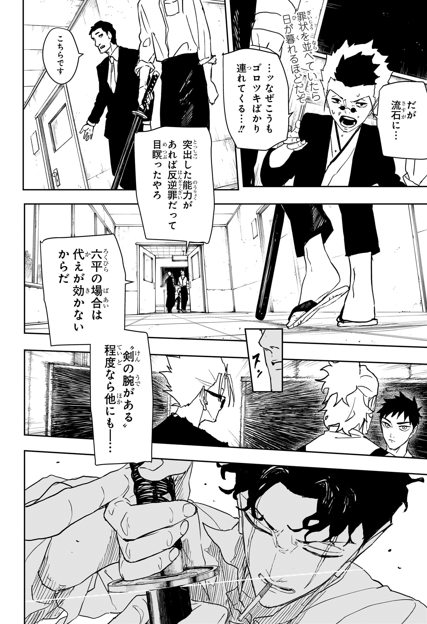 Kagurabachi Chapter 134 12ページ
