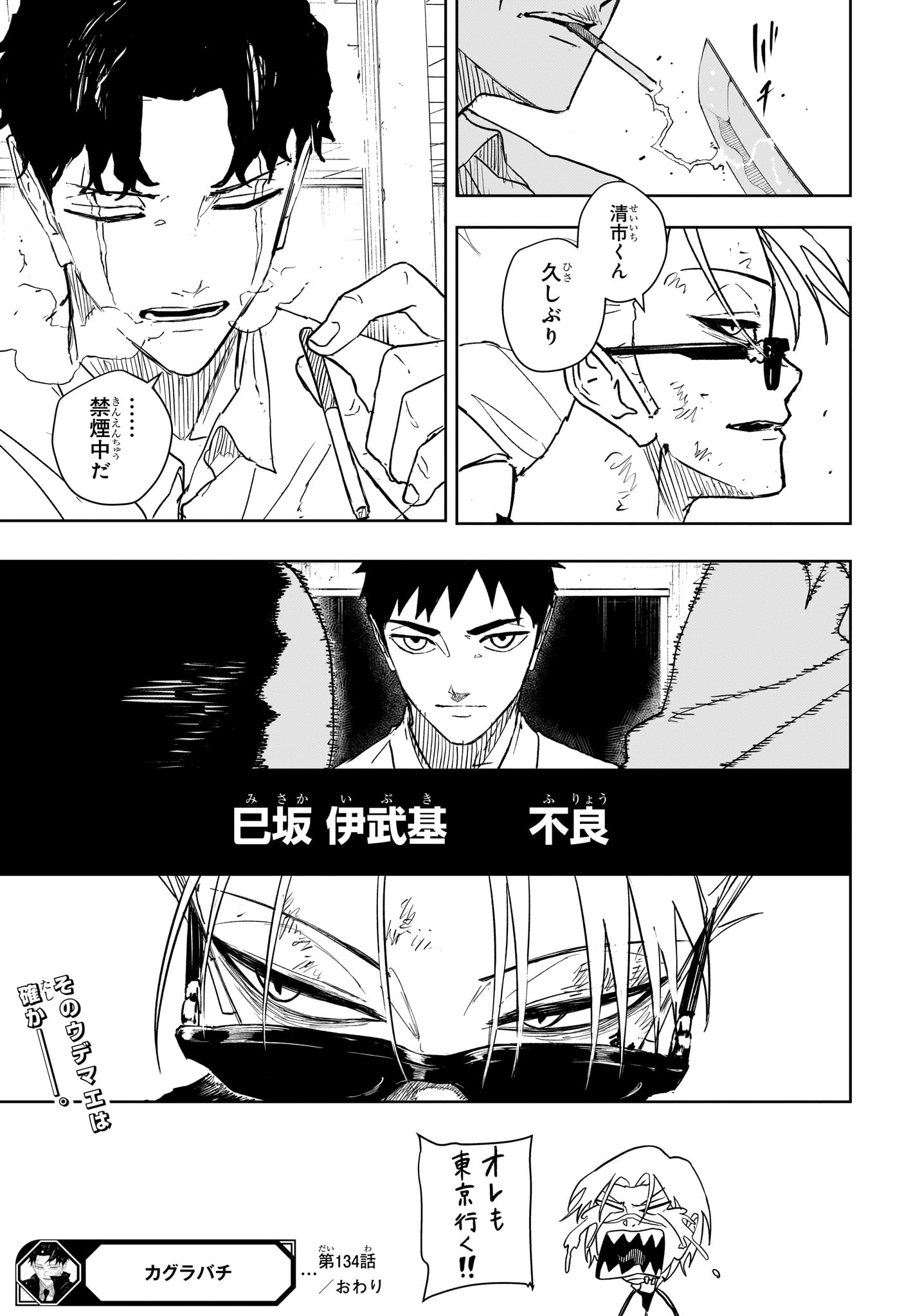 Kagurabachi Chapter 134 15ページ