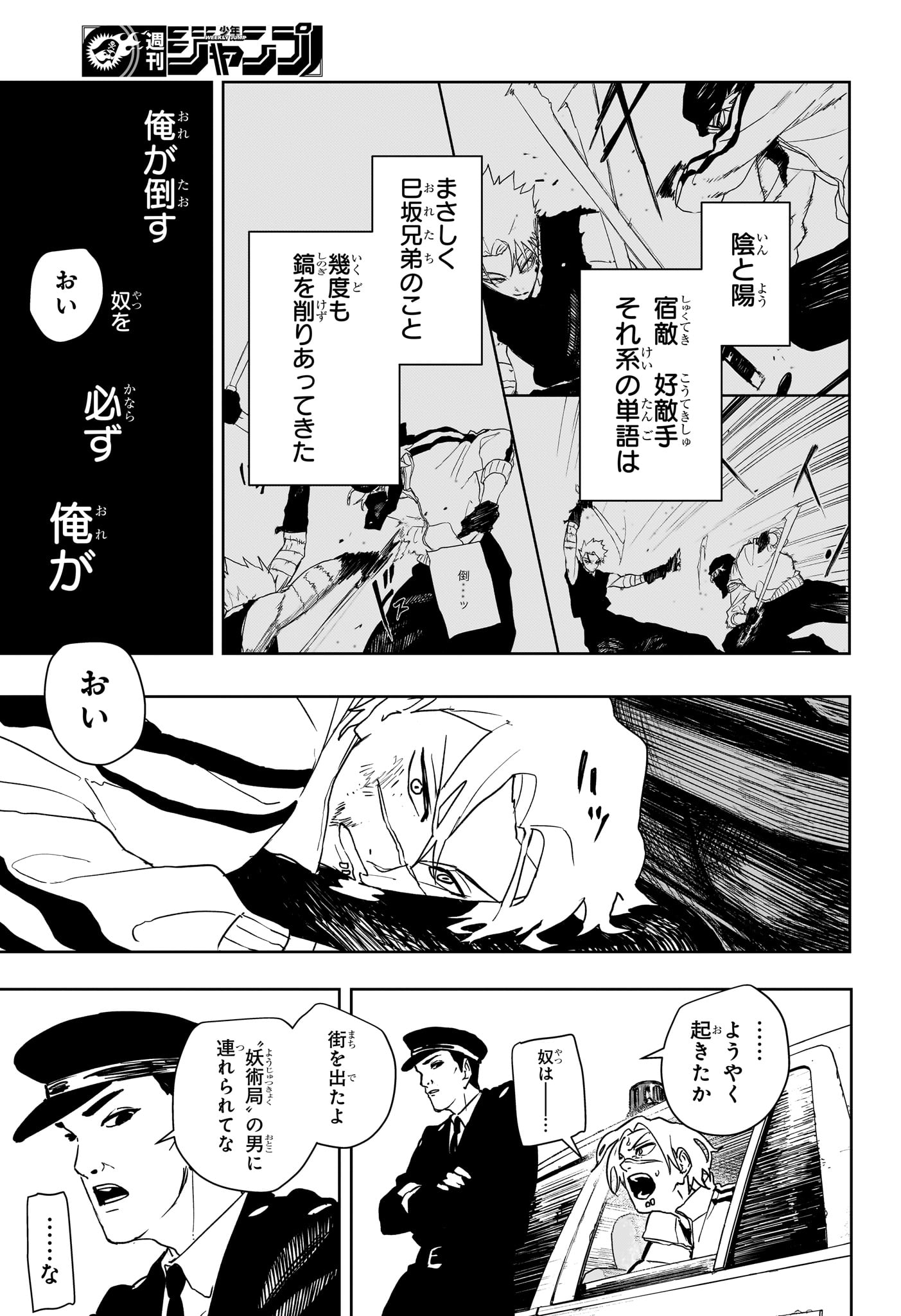 Kagurabachi Chapter 134 3ページ