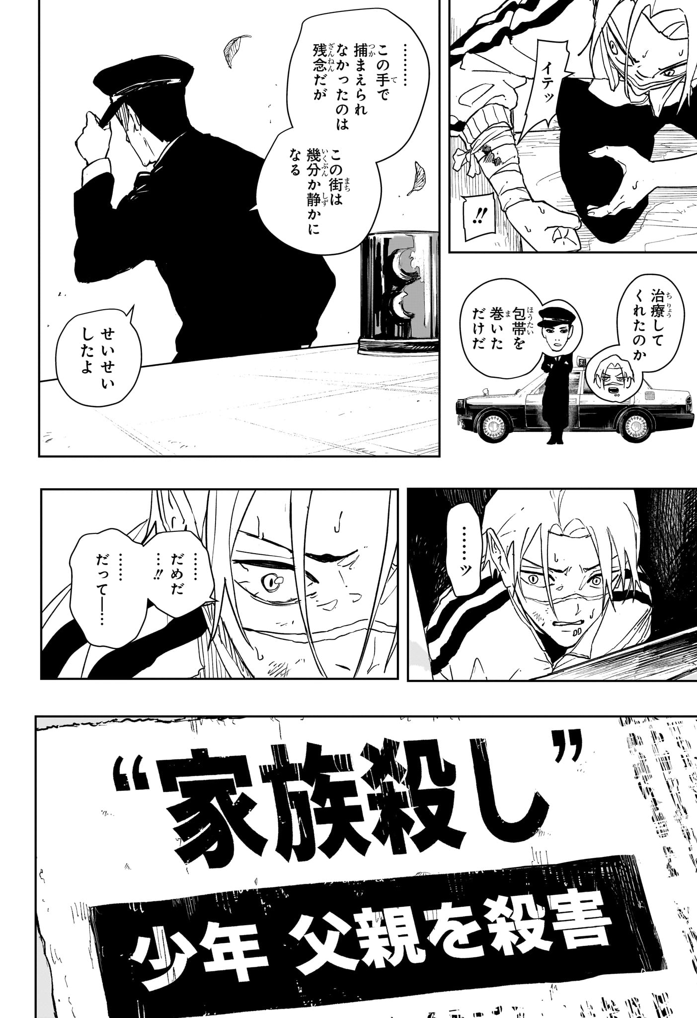 Kagurabachi Chapter 134 4ページ