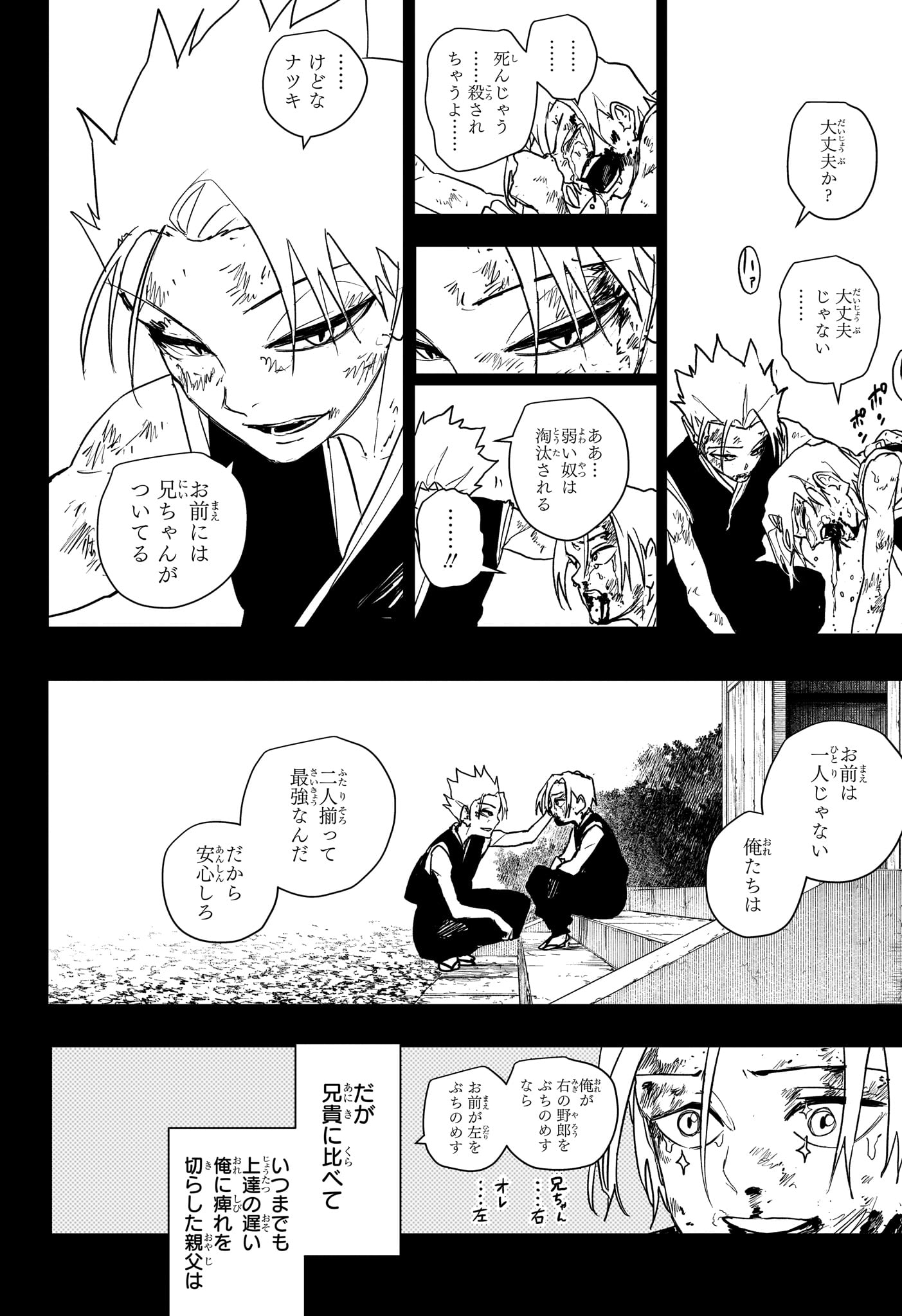 Kagurabachi Chapter 134 6ページ