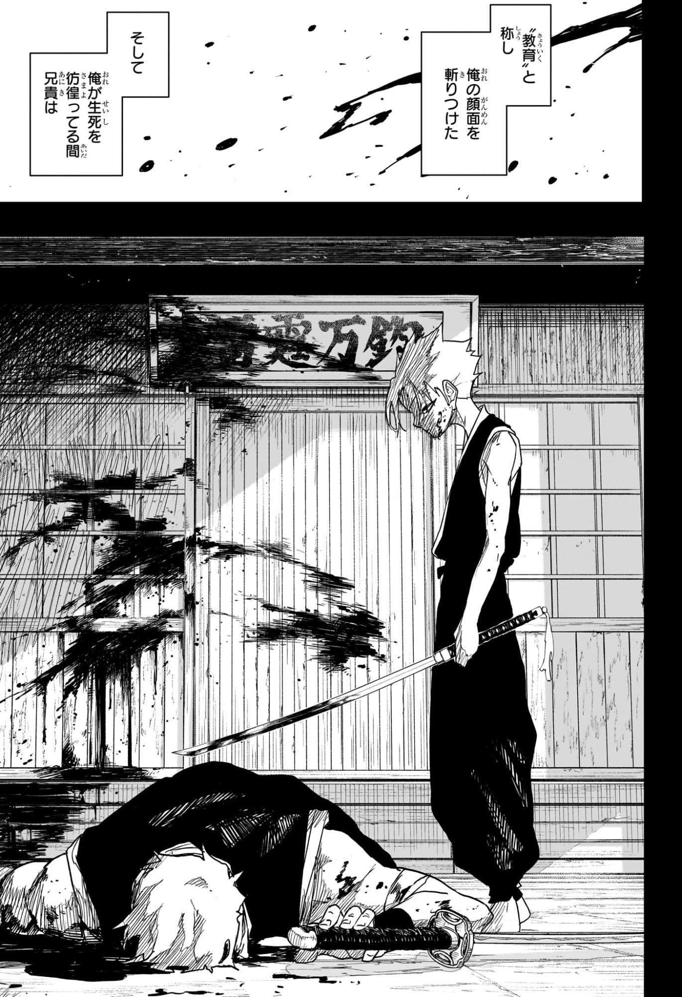Kagurabachi Chapter 134 7ページ
