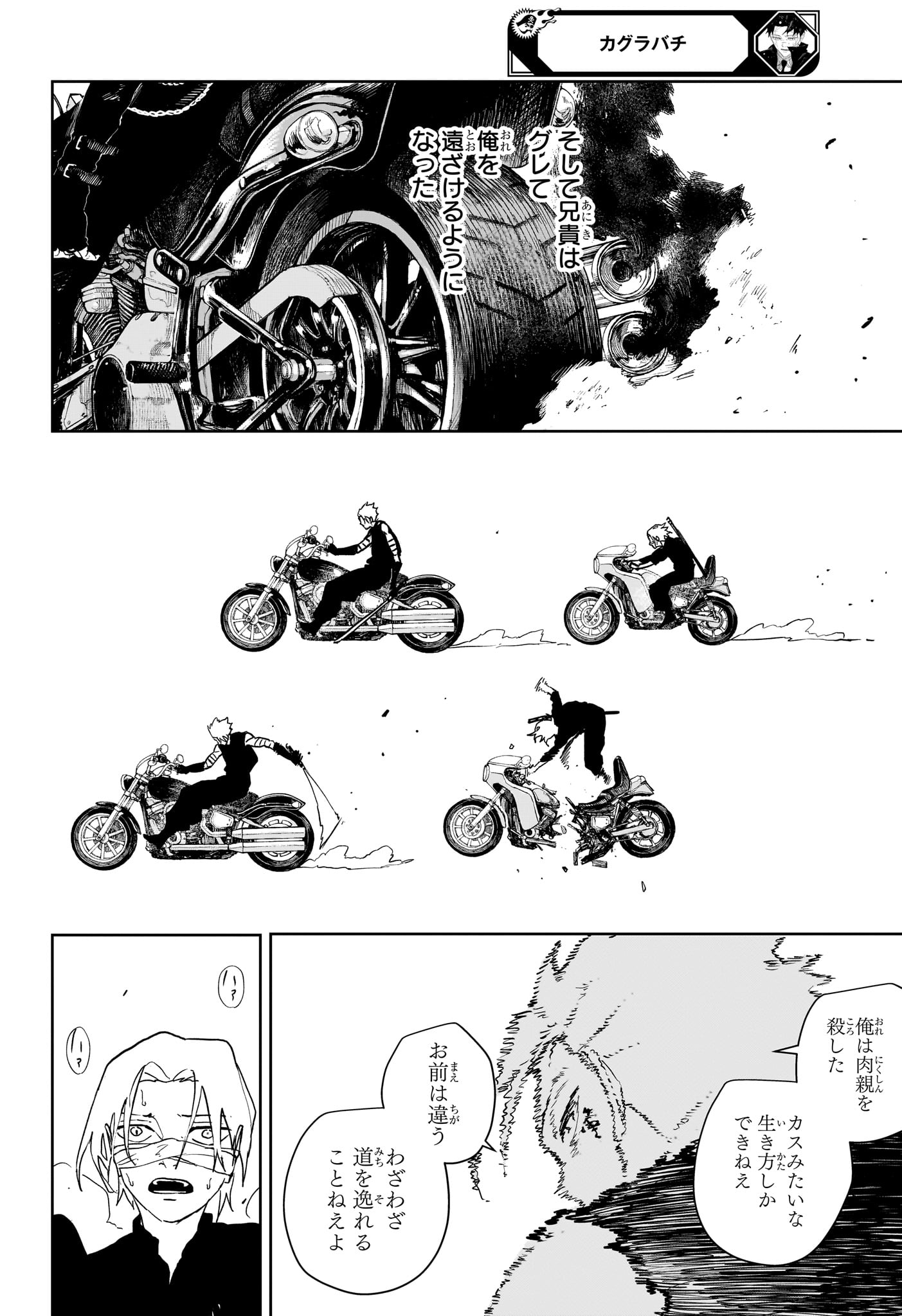 Kagurabachi Chapter 134 8ページ