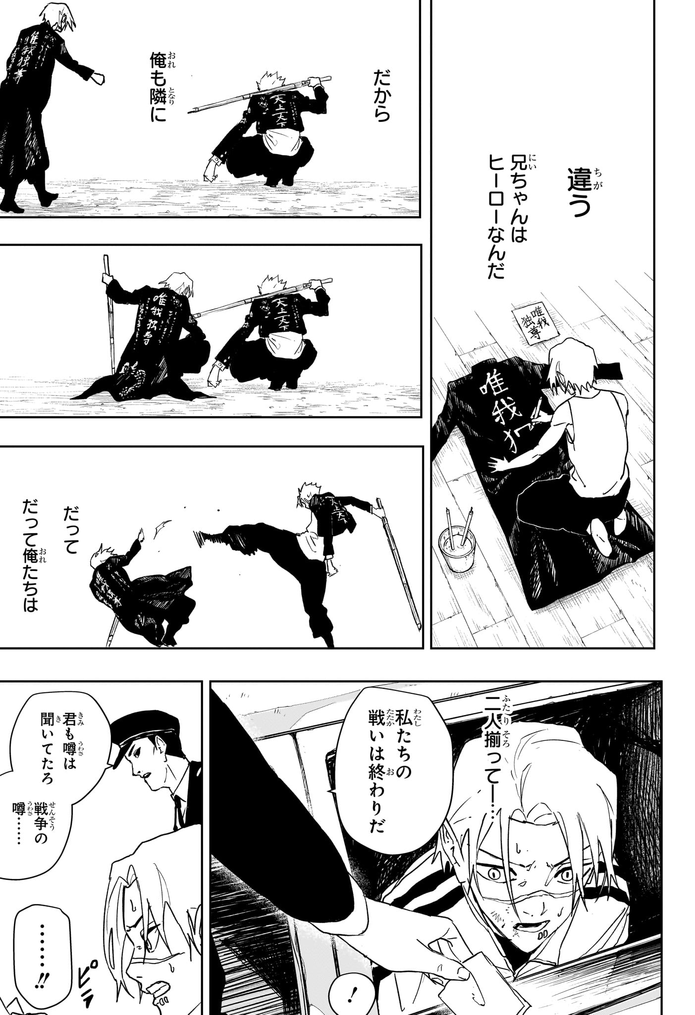 Kagurabachi Chapter 134 9ページ