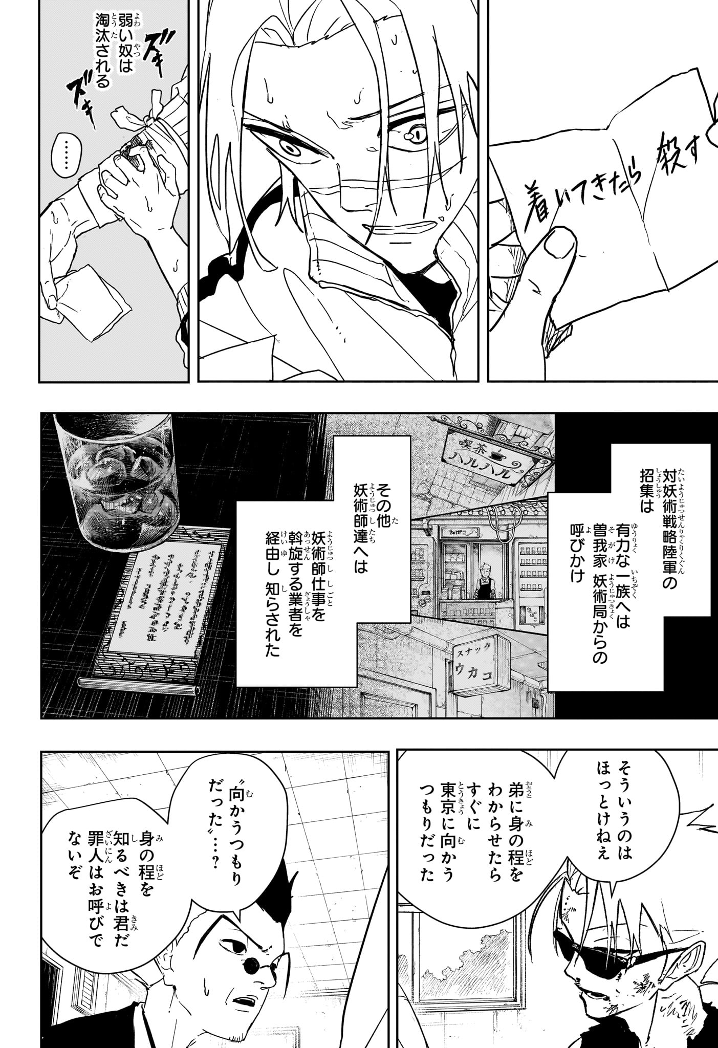 Kagurabachi Chapter 134 10ページ