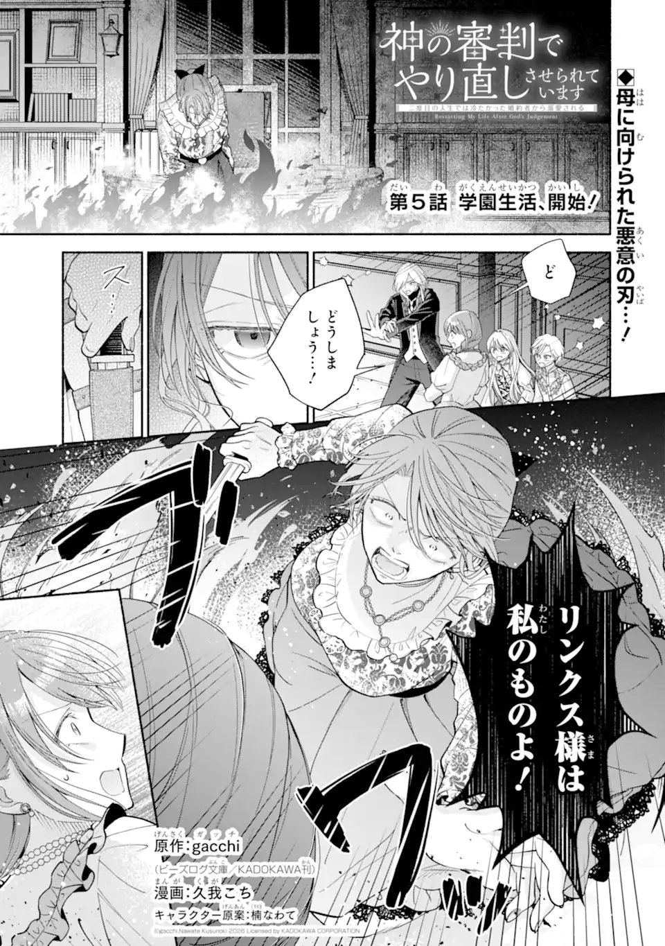 Kami no Shinpan de Yarinaoshi Saserateimasu Chapter 5.1 1ページ