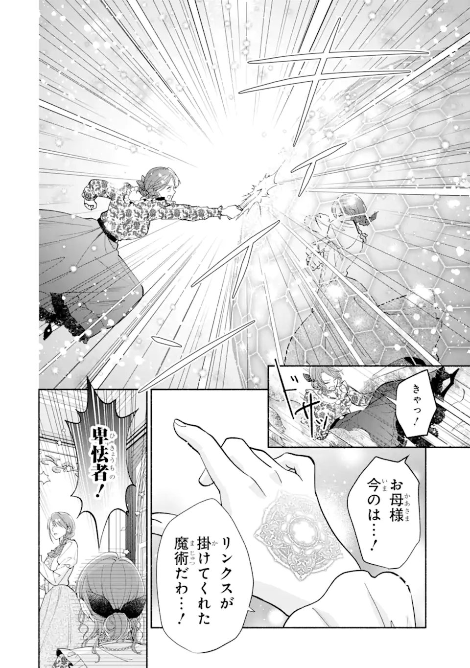 Kami no Shinpan de Yarinaoshi Saserateimasu Chapter 5.1 2ページ