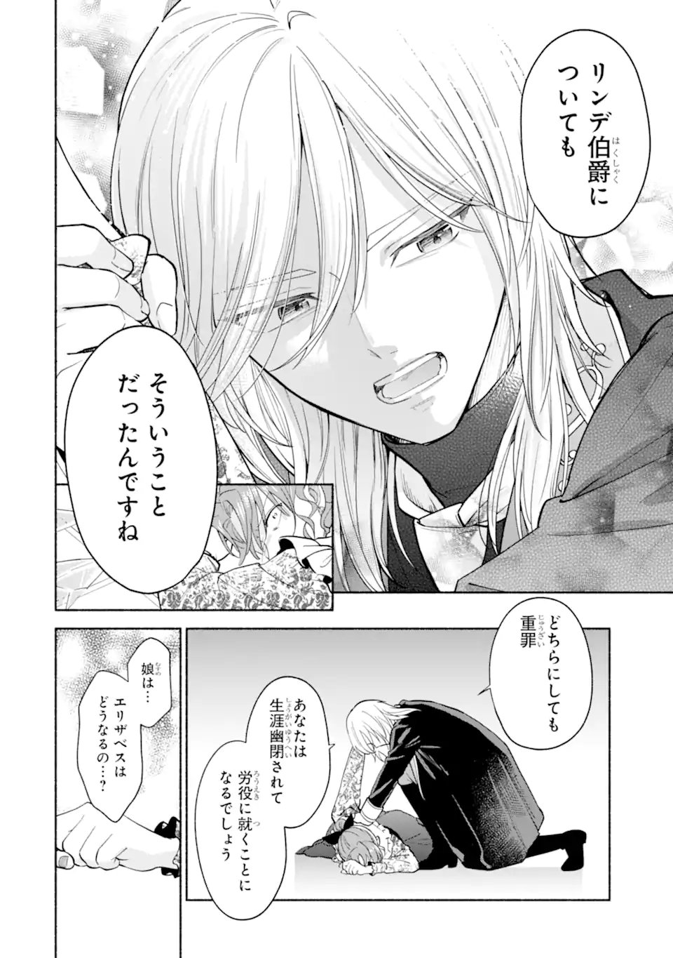 Kami no Shinpan de Yarinaoshi Saserateimasu Chapter 5.1 12ページ