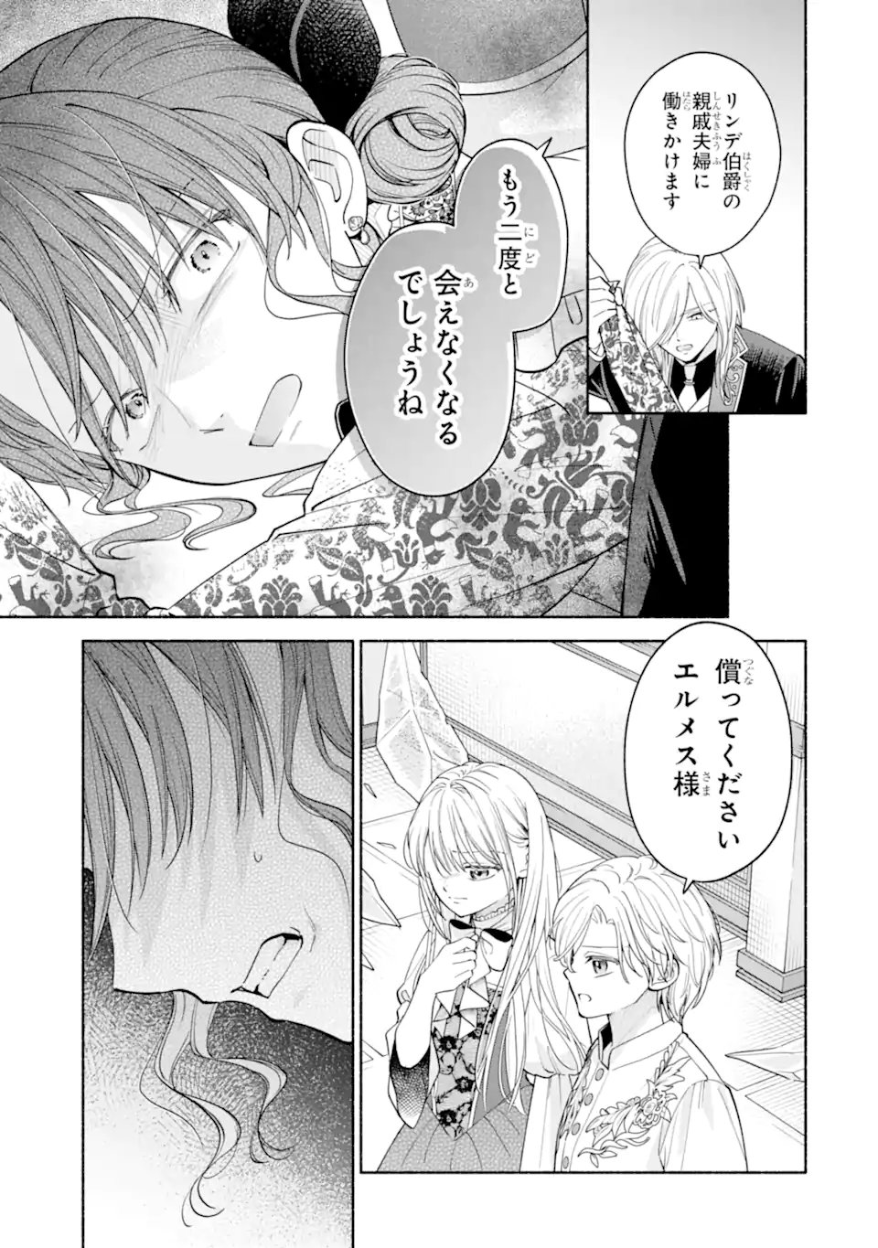 Kami no Shinpan de Yarinaoshi Saserateimasu Chapter 5.1 13ページ