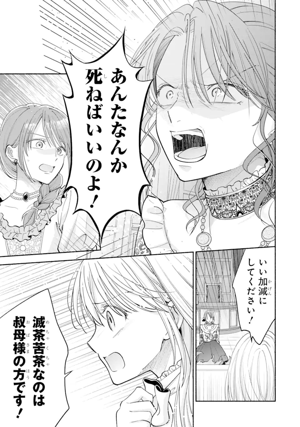 Kami no Shinpan de Yarinaoshi Saserateimasu Chapter 5.1 3ページ