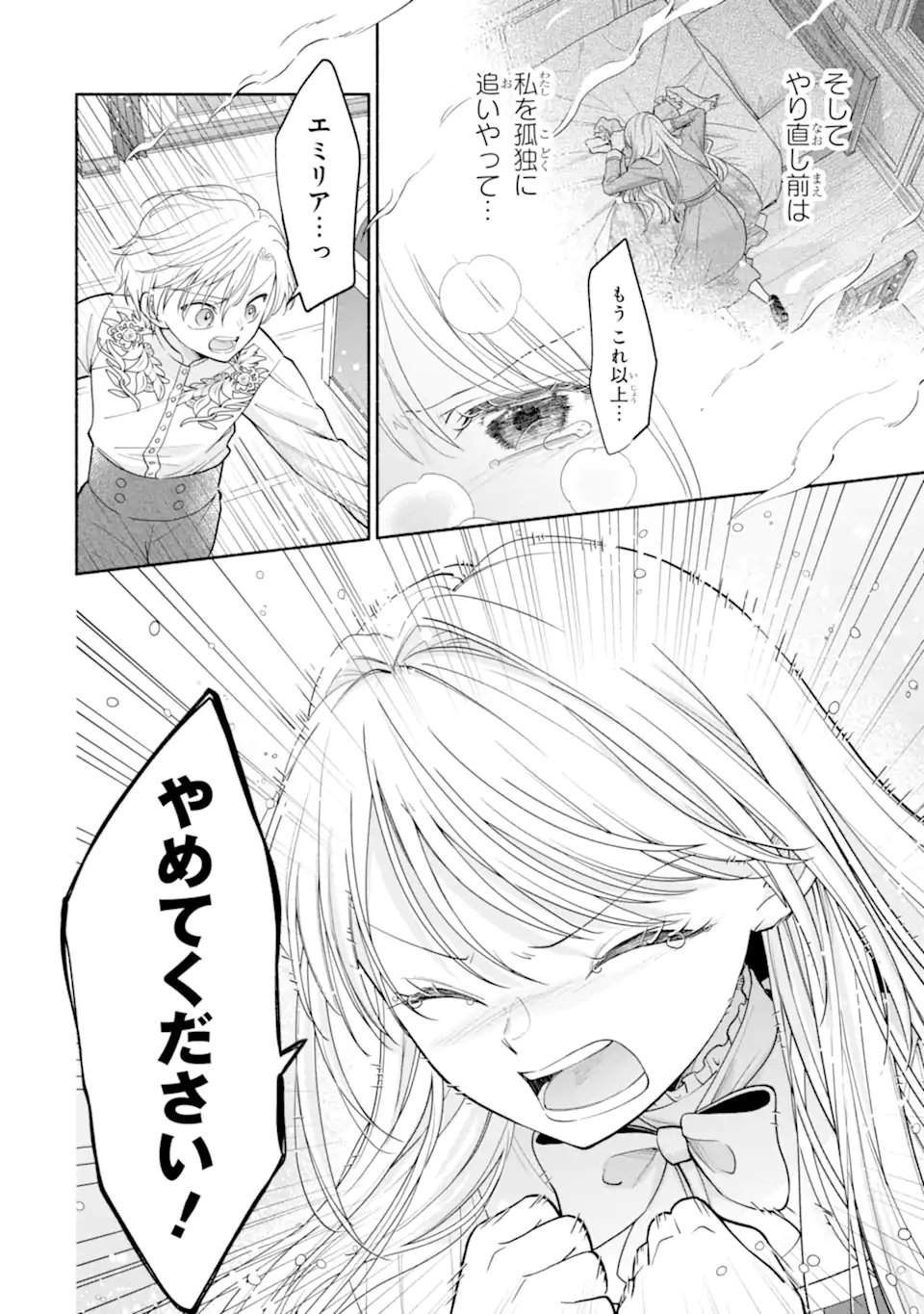Kami no Shinpan de Yarinaoshi Saserateimasu Chapter 5.1 4ページ