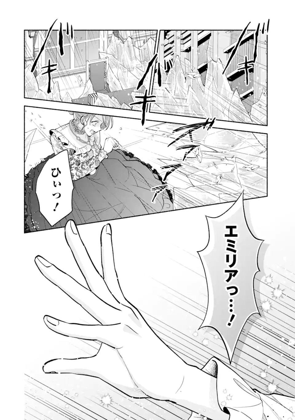 Kami no Shinpan de Yarinaoshi Saserateimasu Chapter 5.1 6ページ