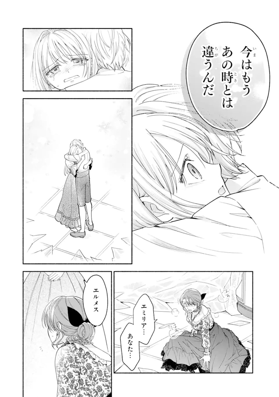 Kami no Shinpan de Yarinaoshi Saserateimasu Chapter 5.1 8ページ