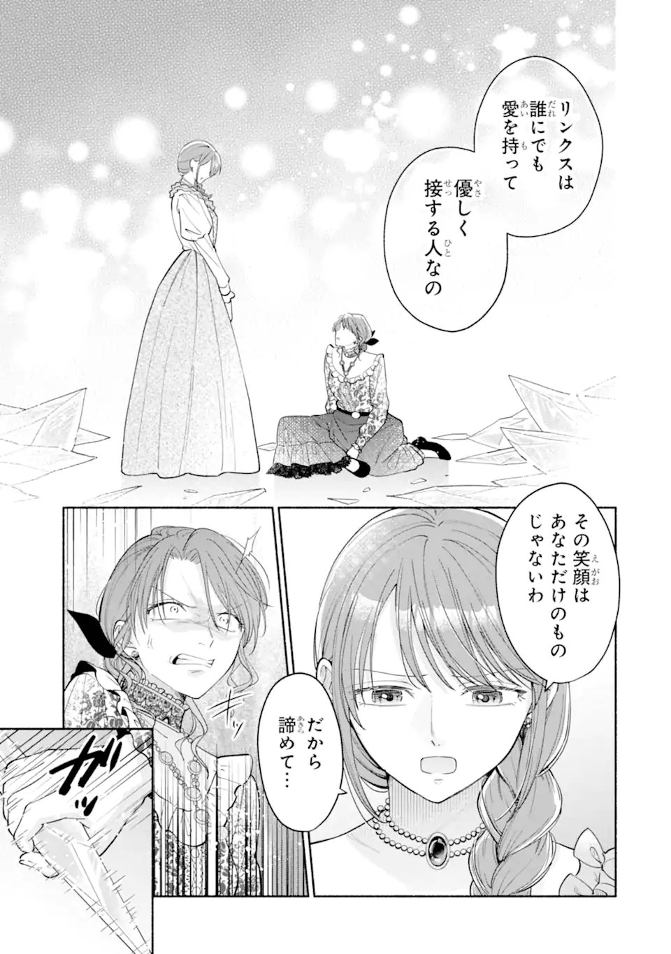 Kami no Shinpan de Yarinaoshi Saserateimasu Chapter 5.1 9ページ