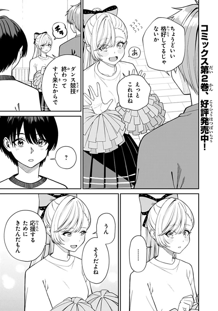 Kanojo ni Shitai Joshi Ichii, no Tonari de Mitsuketa Amari-chan Chapter 12.2 1ページ